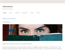 Tablet Screenshot of nehozhenoe.ru